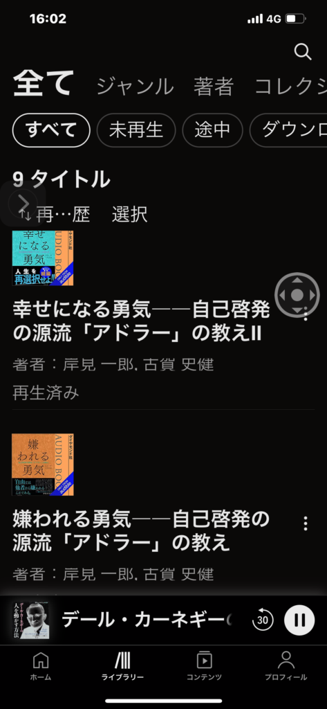 Audibleアプリ画面