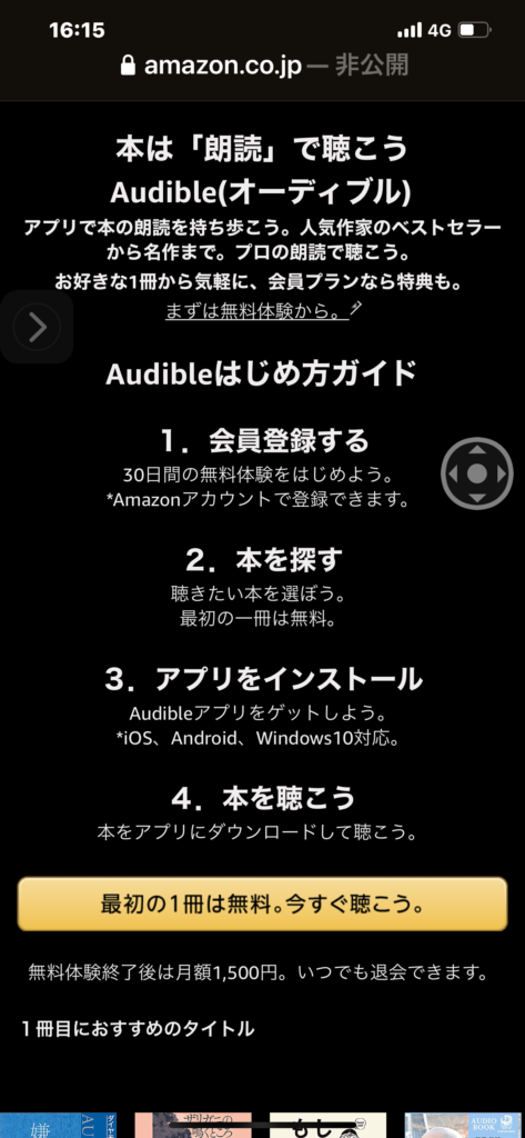 Audible下院登録画面①