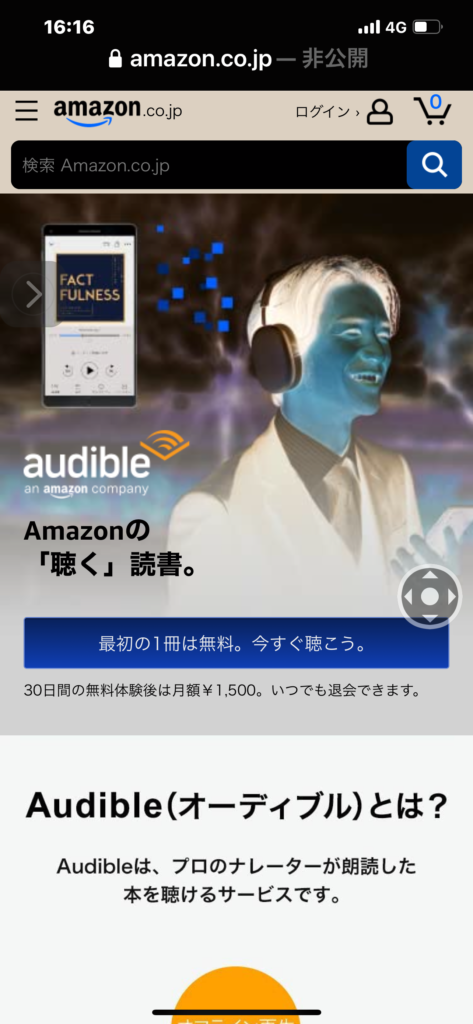 Audible登録画面②