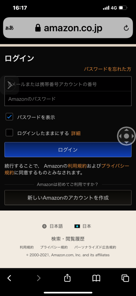 AmazonのIDとパスワード入力画面