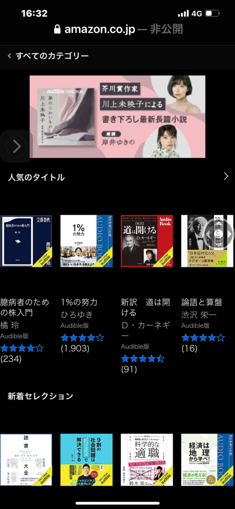 AudibleTOP画面