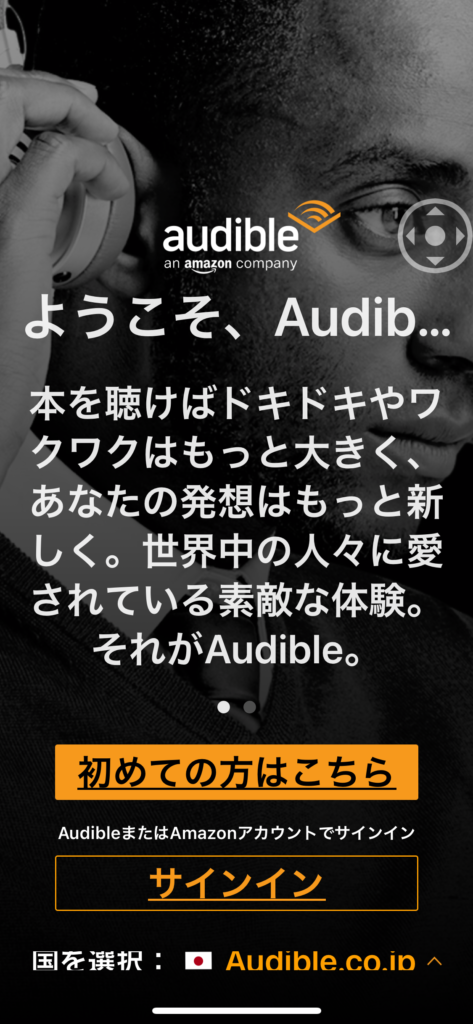 Audibleアプリ初期画面
