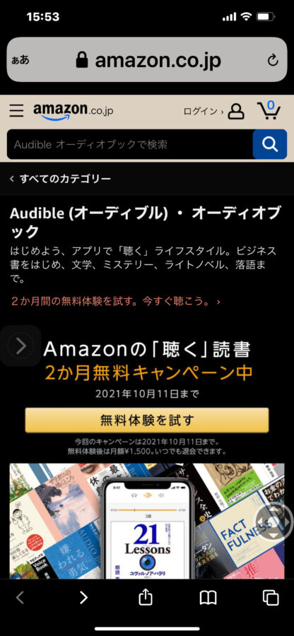 Amazon-Audibleトップページ