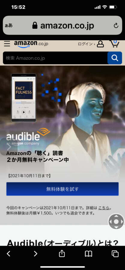 Audibleトップページ