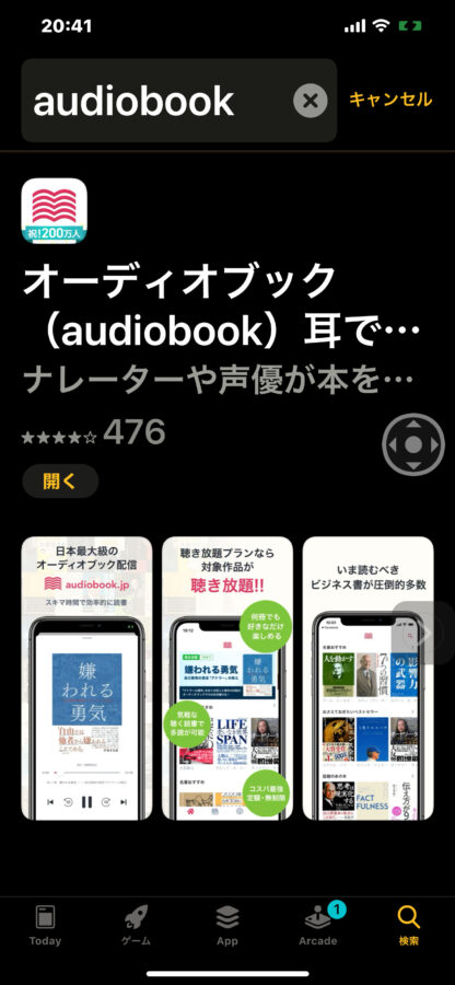 audiobook.jpアプリトップ