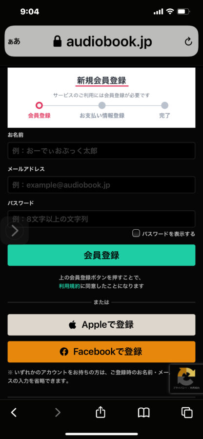 audiobool.jp登録画面