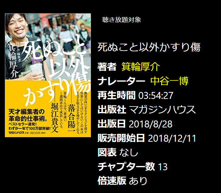 死ぬこと以外かすり傷