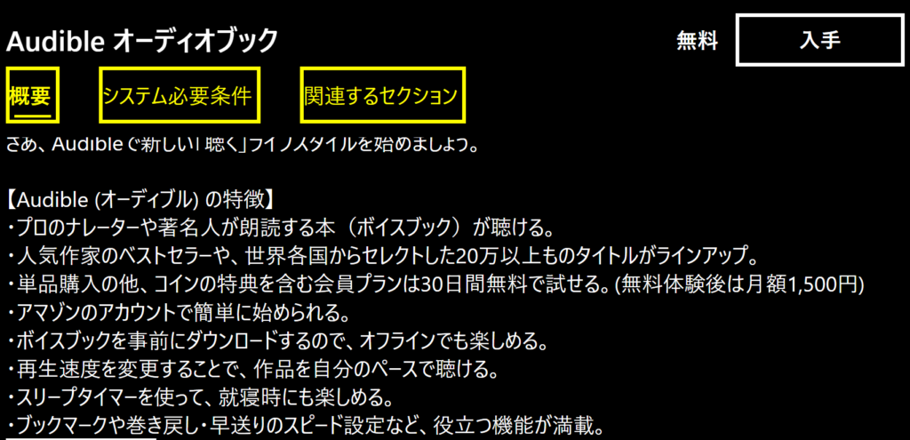 PC版Audibleアプリ入手画面２