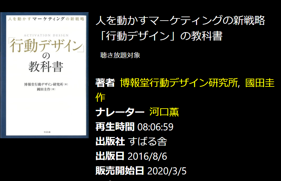 人を動かすマーケティングの新戦略「行動デザイン」の教科書