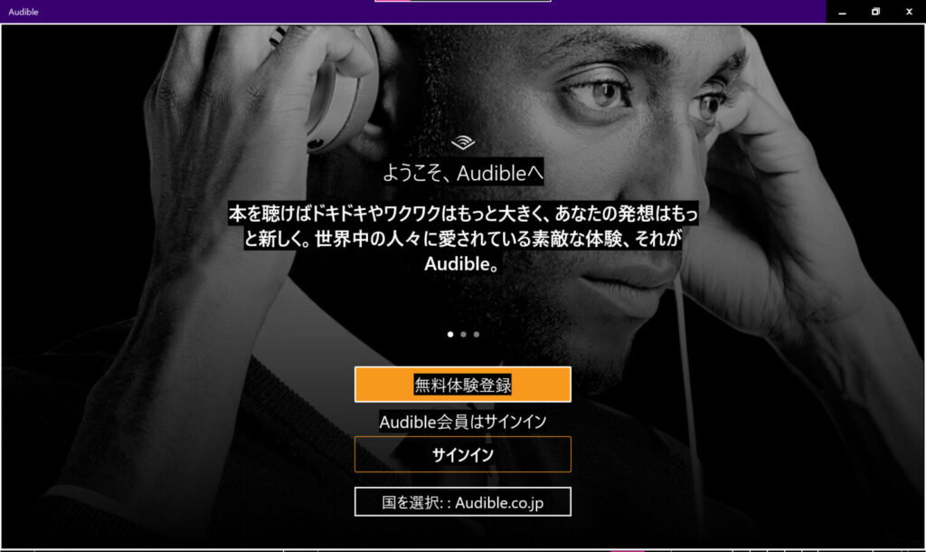 PC版Audibleアプリログイン画面