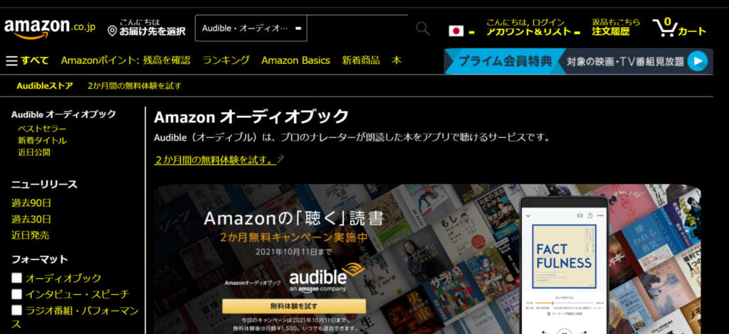 Amazon-Audible公式ページ