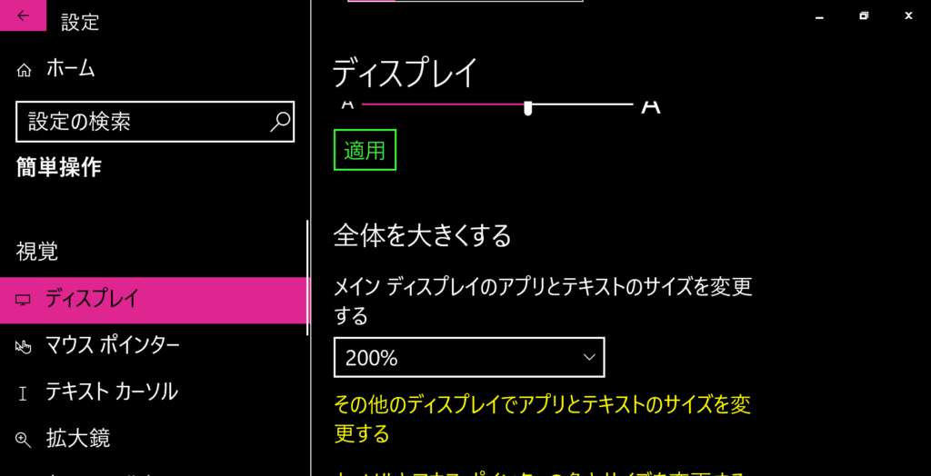 画面テキストサイズ200%の例